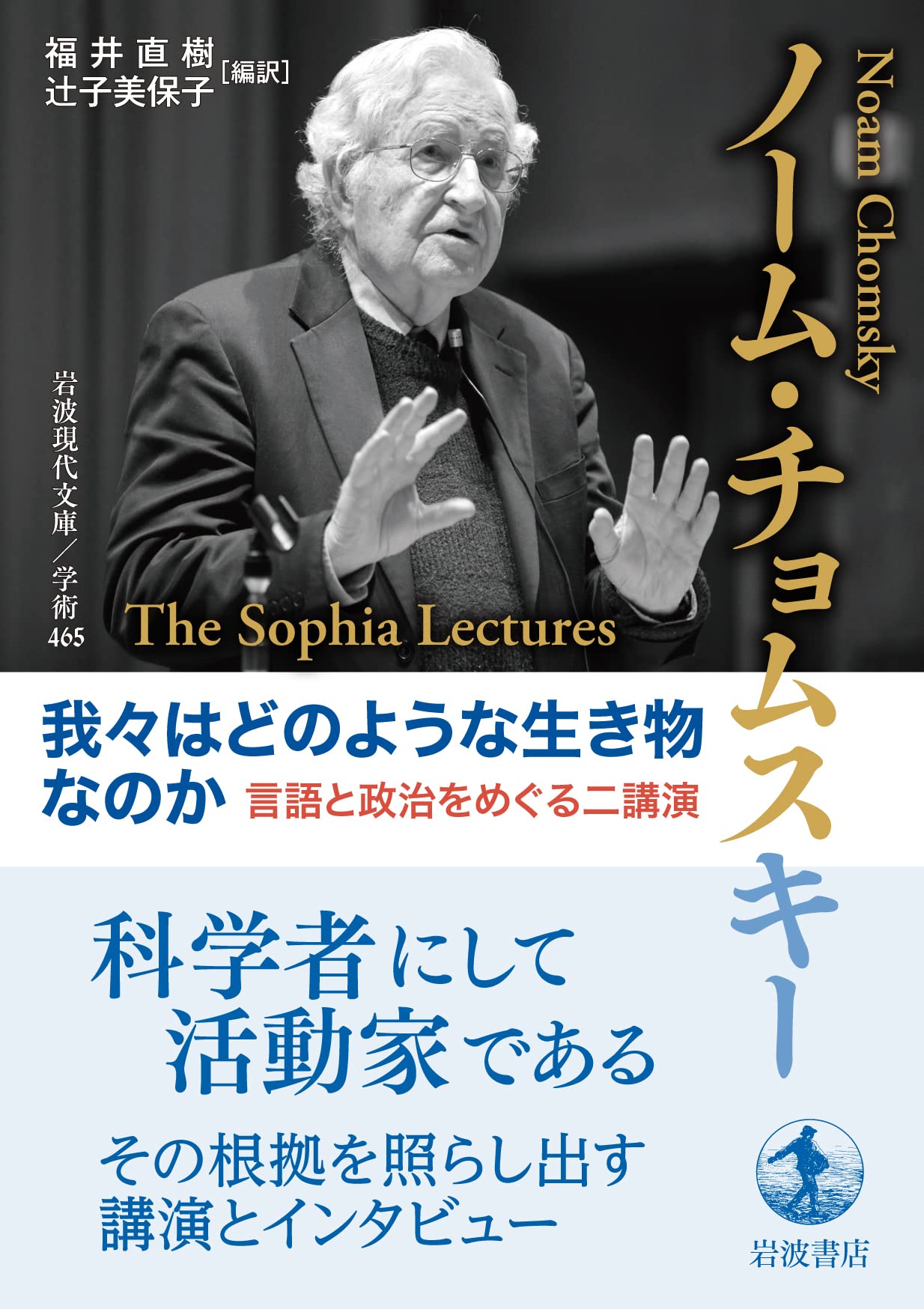 Amazon.co.jp: ノーム・チョムスキー: 本、バイオグラフィー、最新